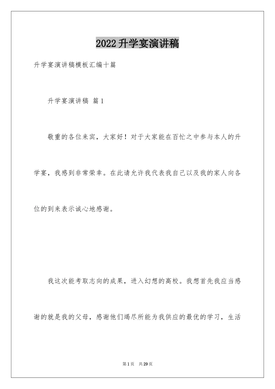 2024升学宴演讲稿_25_第1页