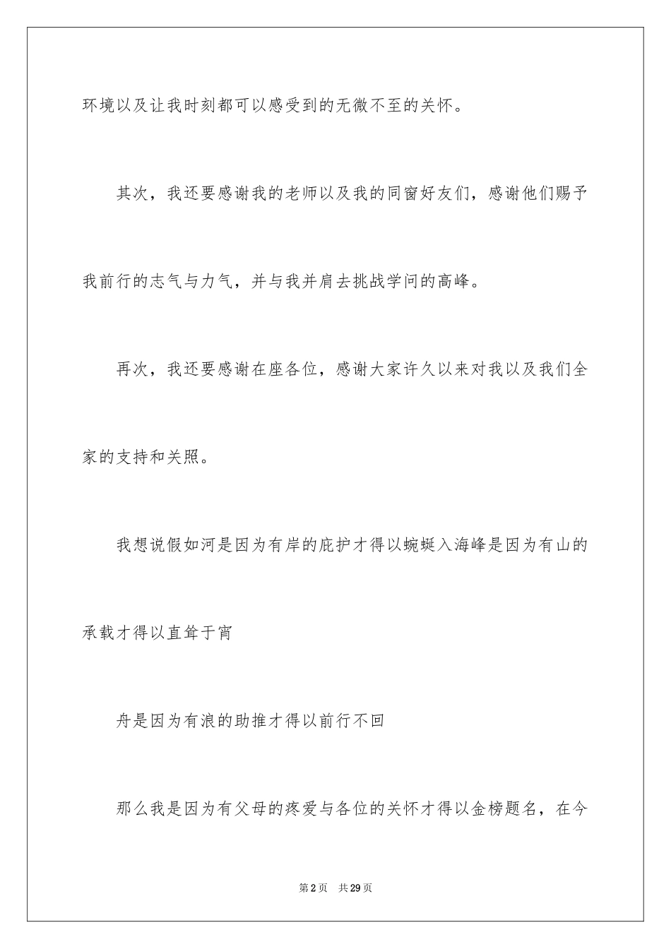 2024升学宴演讲稿_25_第2页