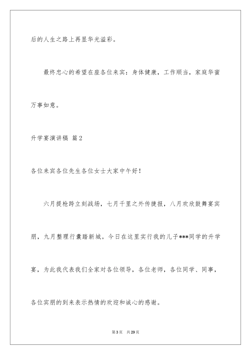 2024升学宴演讲稿_25_第3页