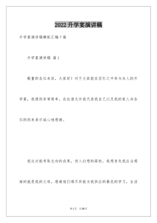 2024升学宴演讲稿_25