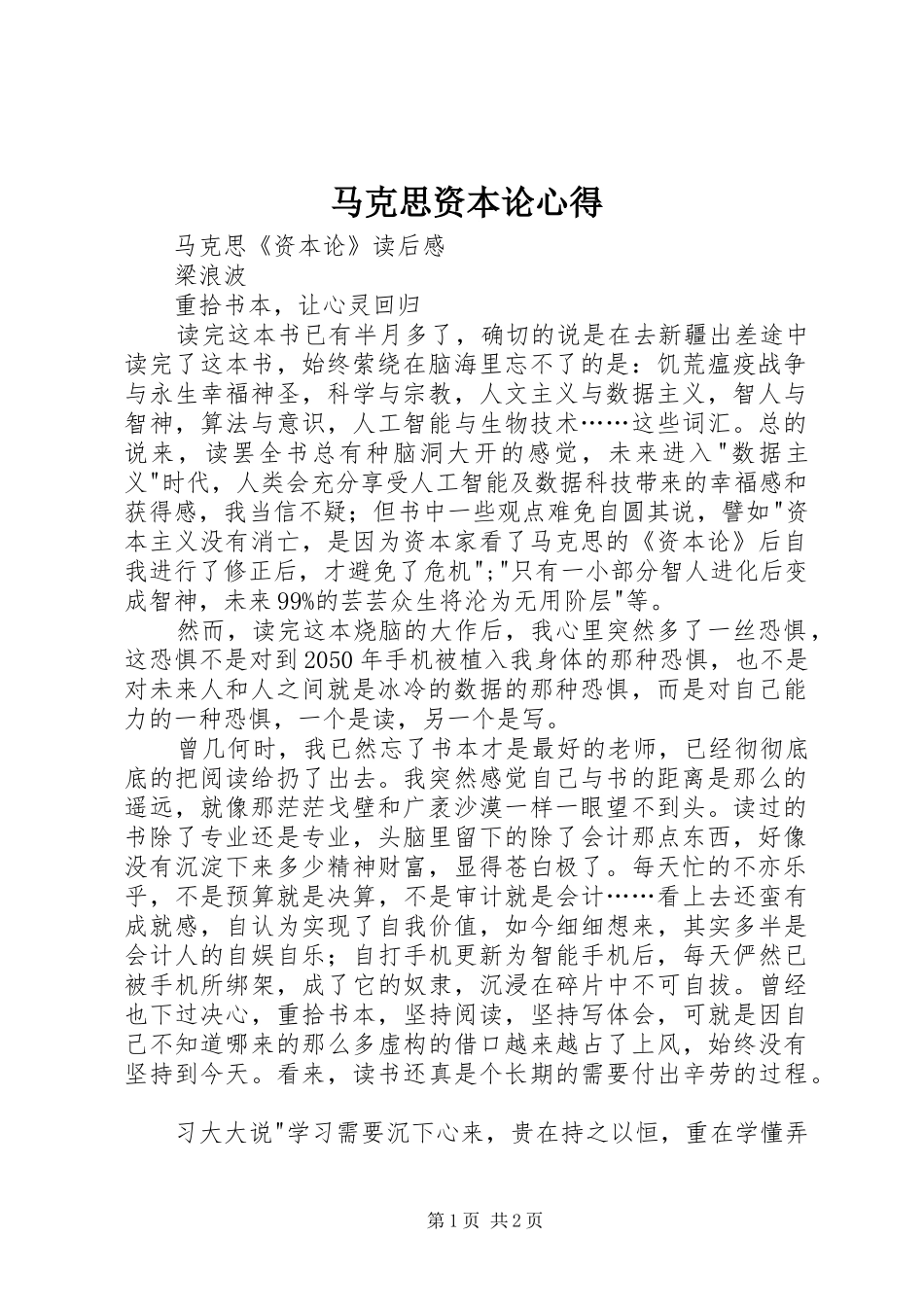 马克思资本论心得_第1页