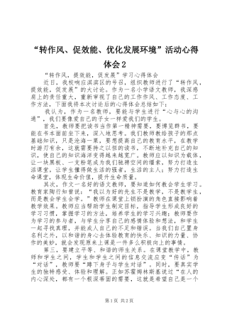 “转作风、促效能、优化发展环境”活动心得体会2 (5)