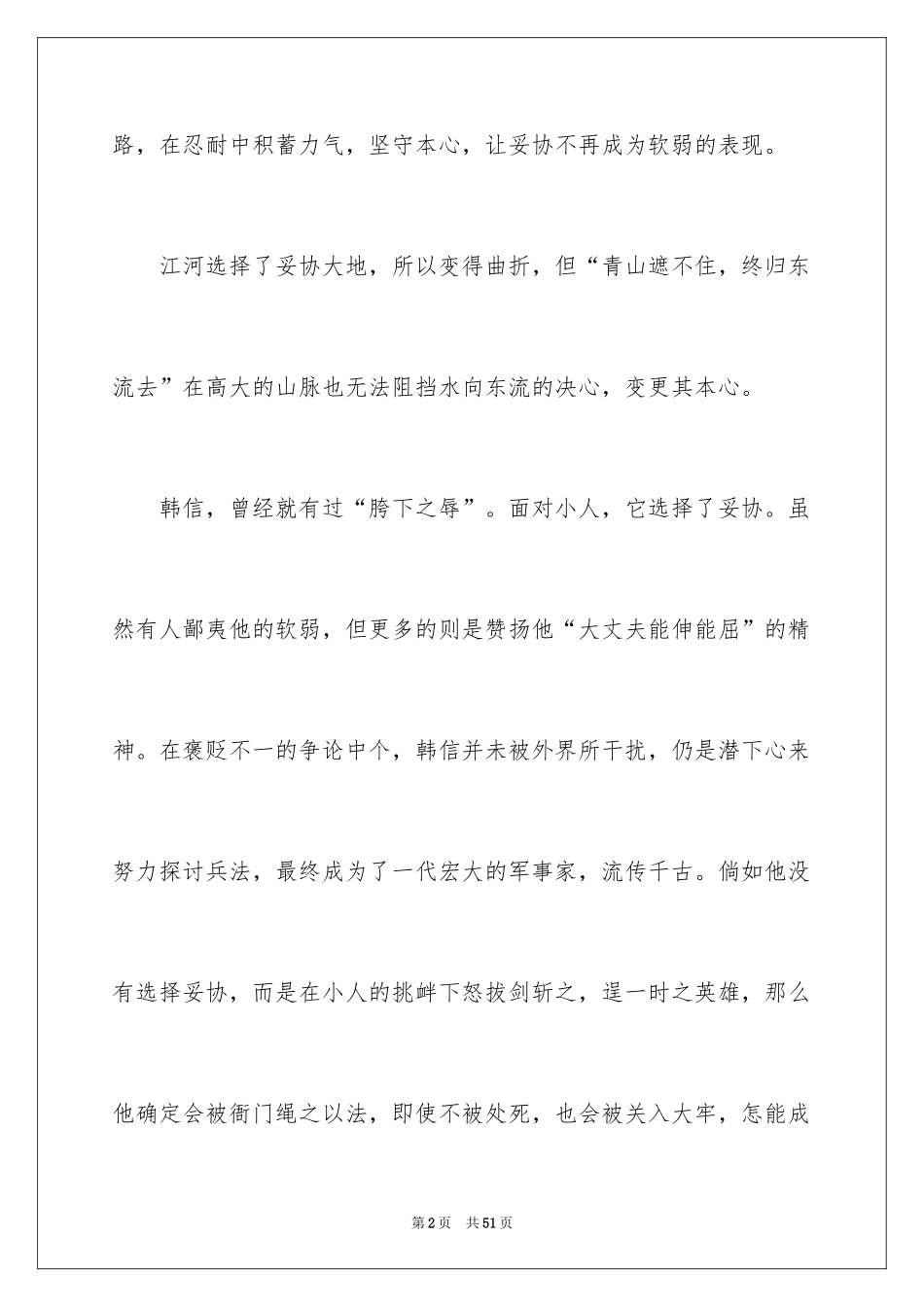 2024坚持话题作文_22_第2页