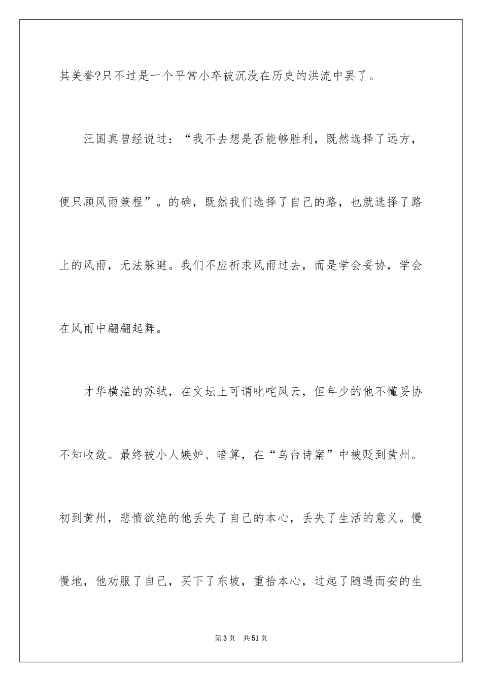 2024坚持话题作文_22_第3页
