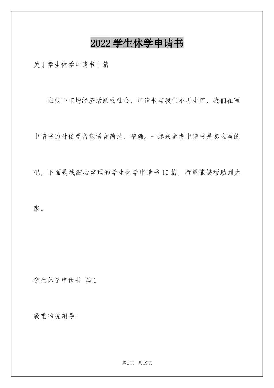 2024学生休学申请书_3_第1页