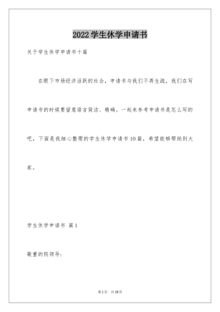 2024学生休学申请书_3