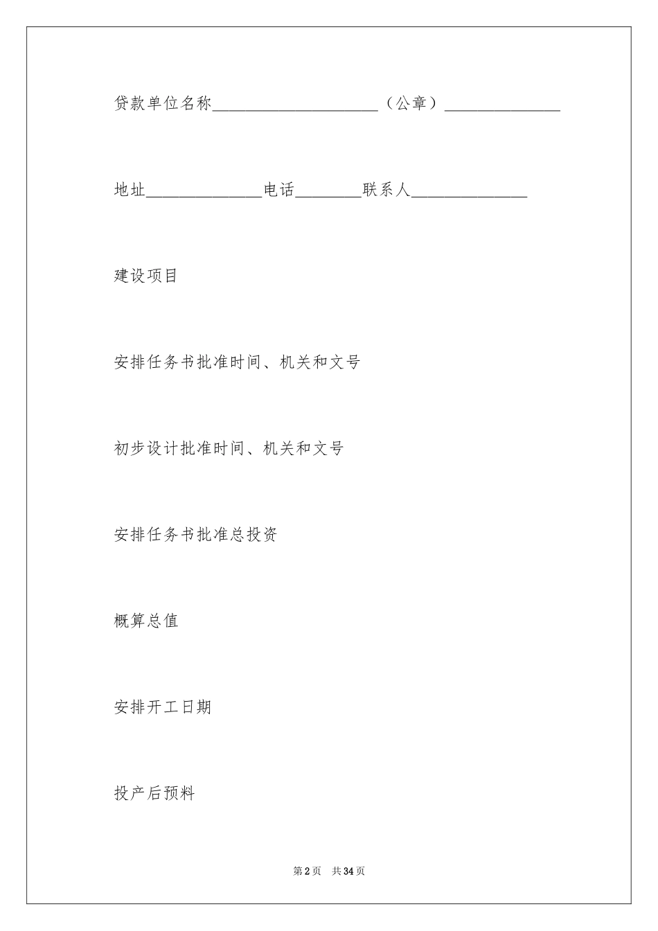 2024基本建设合同_1_第2页