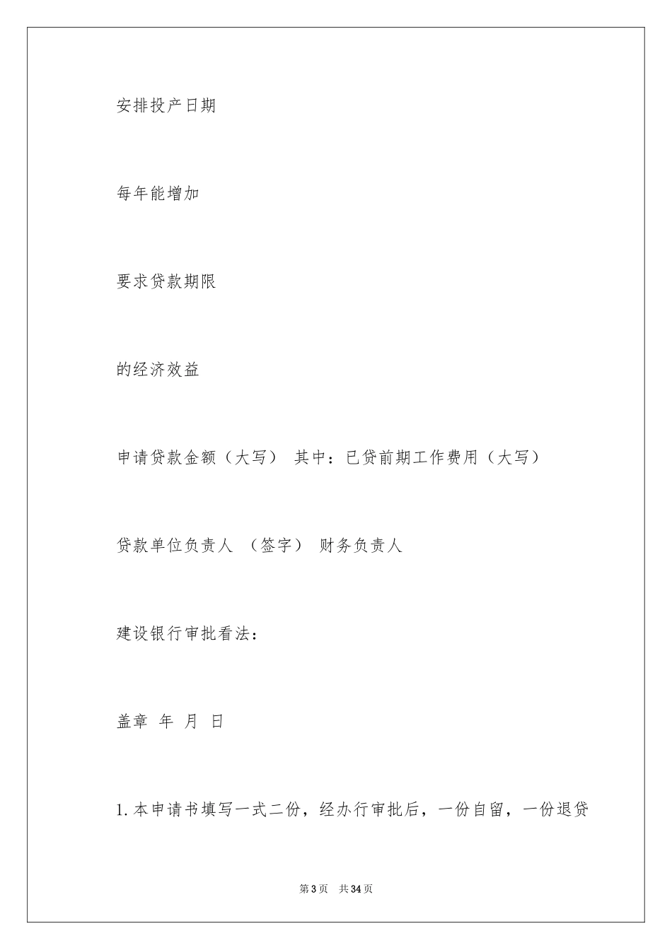 2024基本建设合同_1_第3页