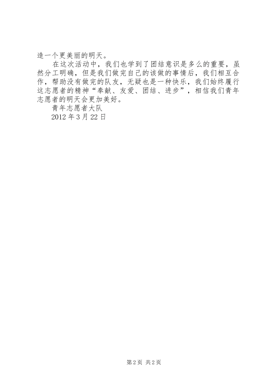 清扫校园活动心得专题_第2页