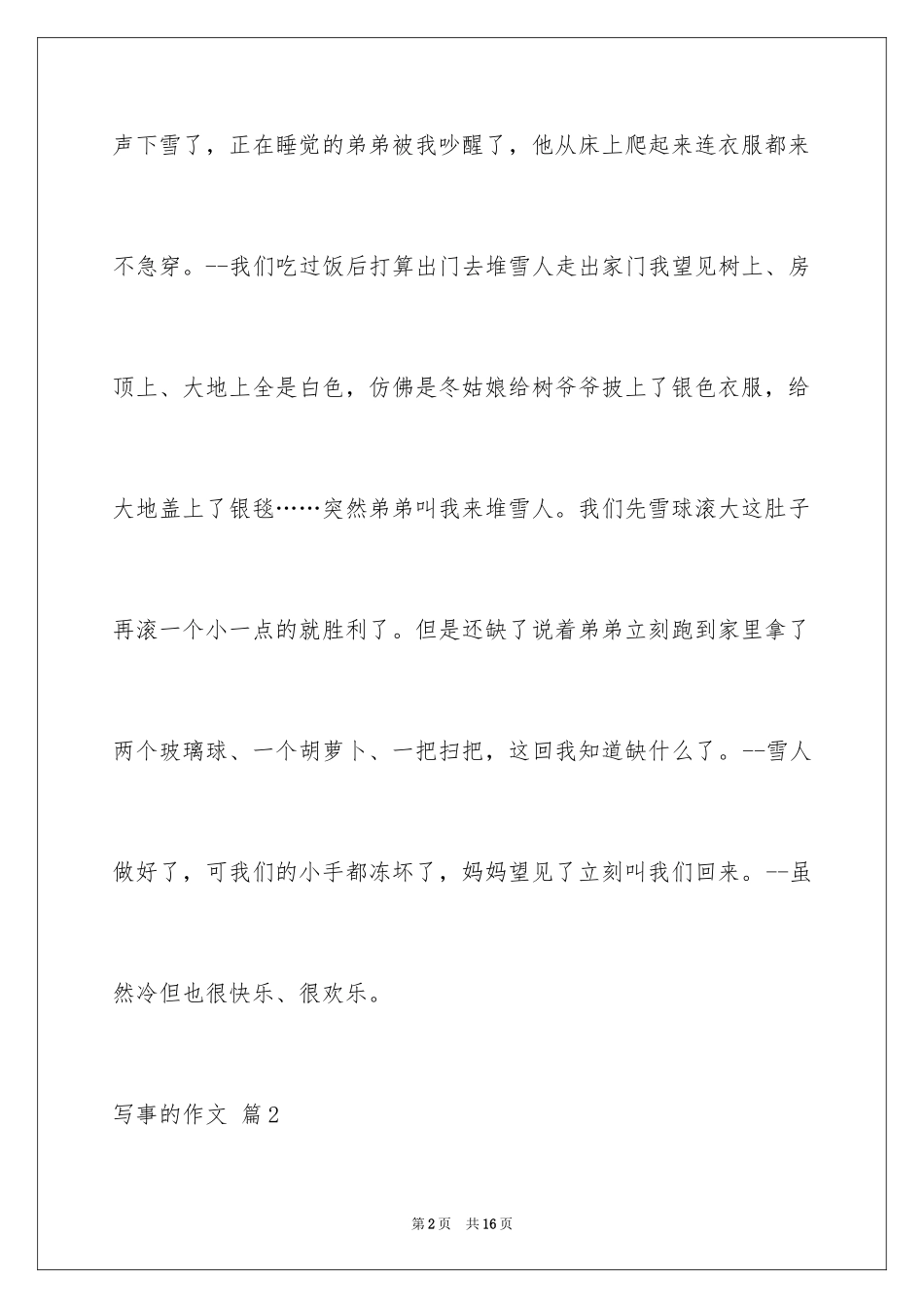 2024写事的作文_41_第2页