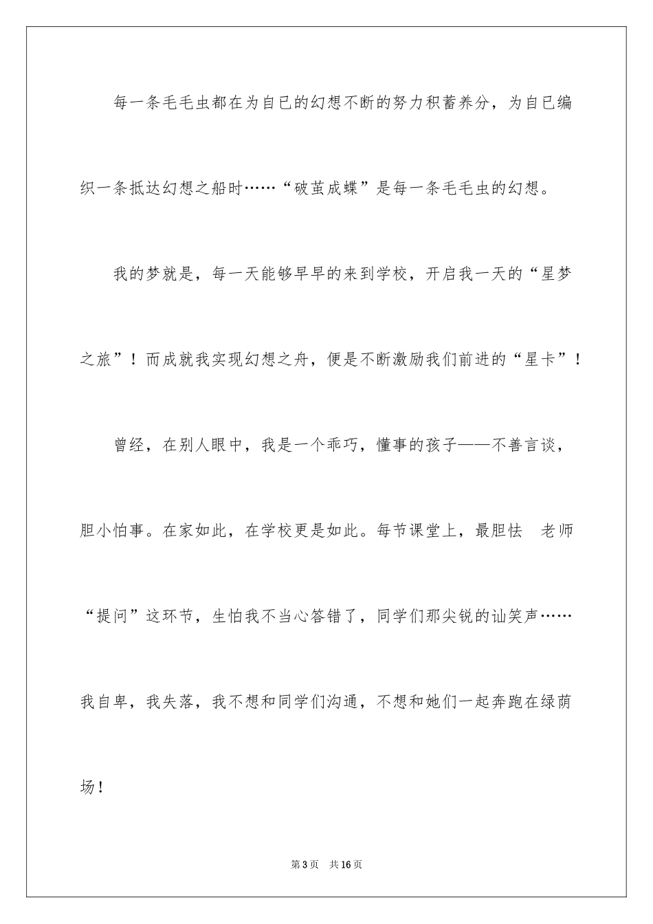 2024写事的作文_41_第3页