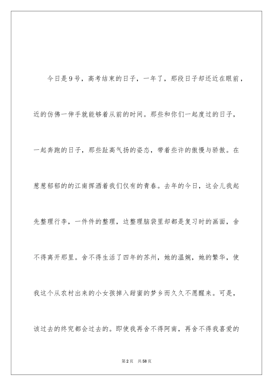 2024夏至未至散文_第2页