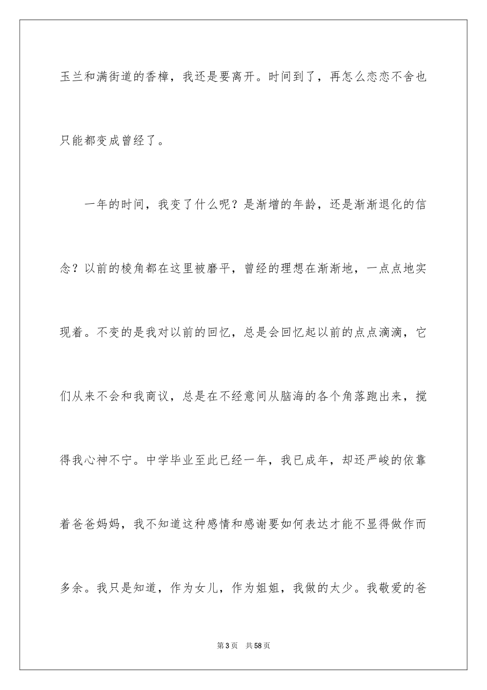 2024夏至未至散文_第3页