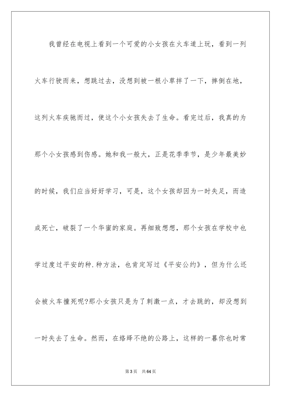 2024关注安全珍爱生命演讲稿_10_第3页