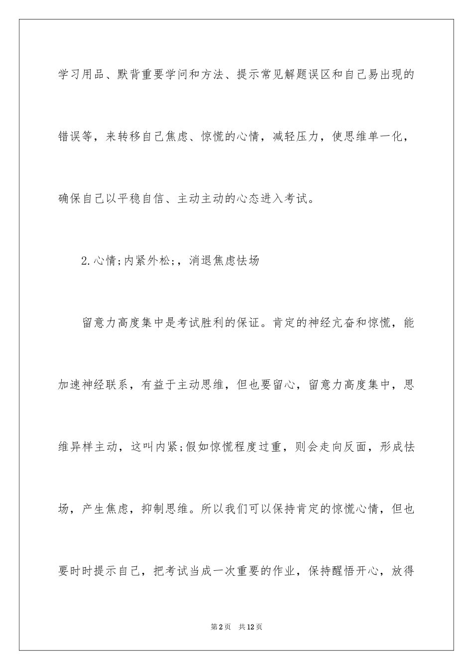 2024如何有技巧地应对考试_第2页