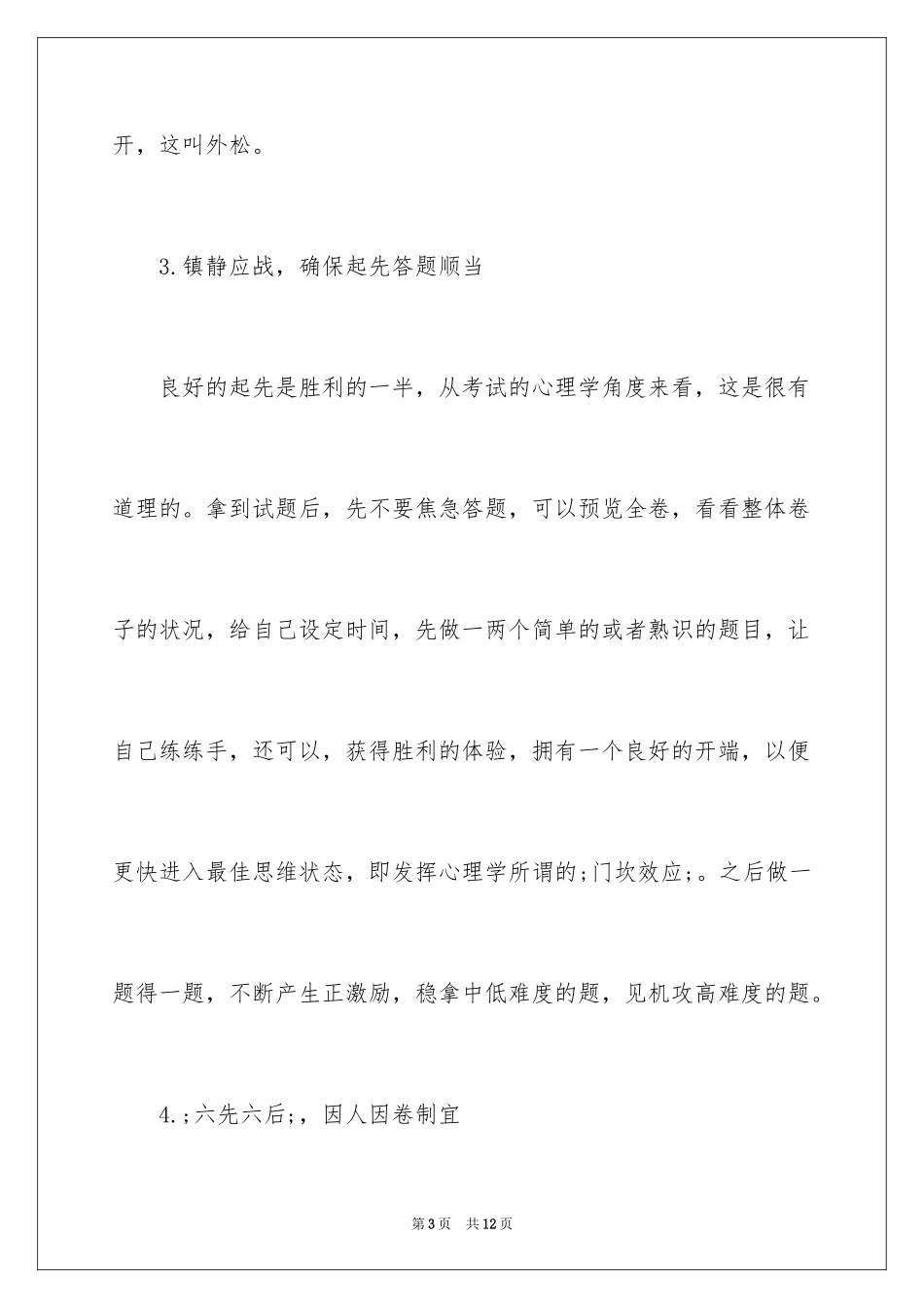 2024如何有技巧地应对考试_第3页