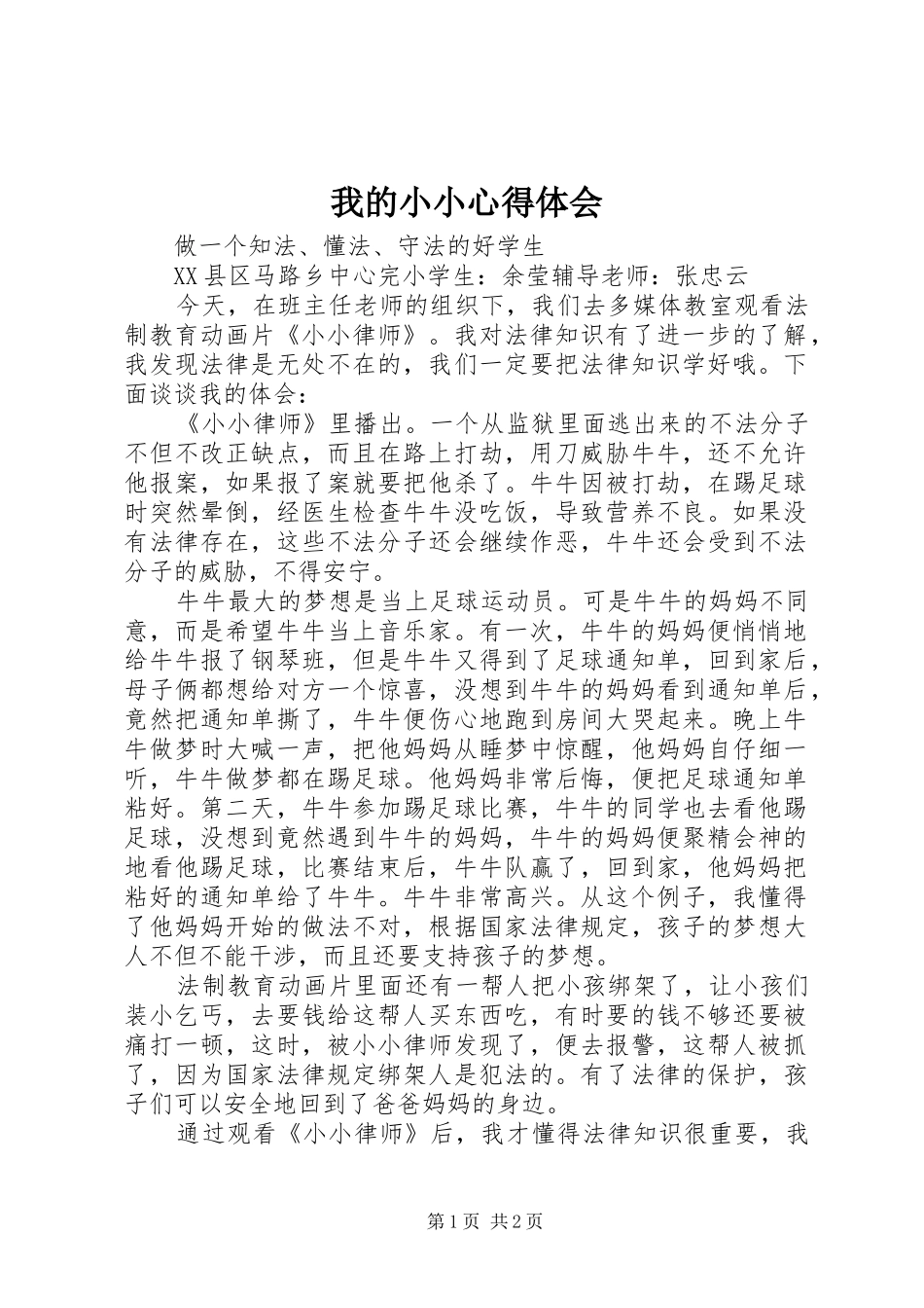 我的小小心得体会_第1页