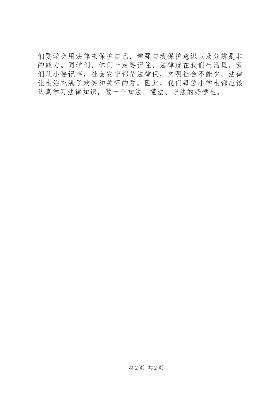 我的小小心得体会_第2页