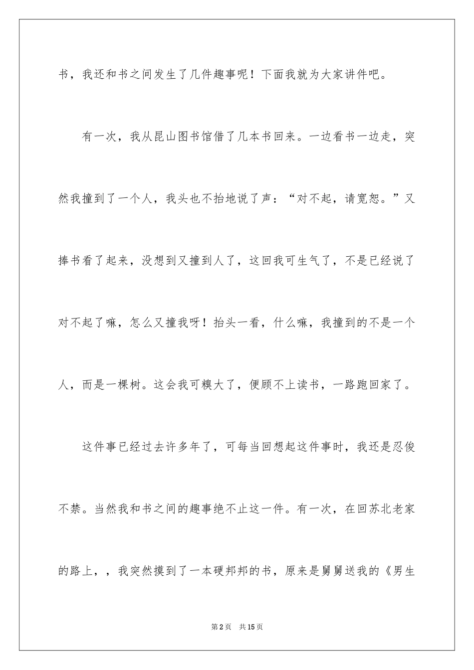 2024写物的作文_365_第2页