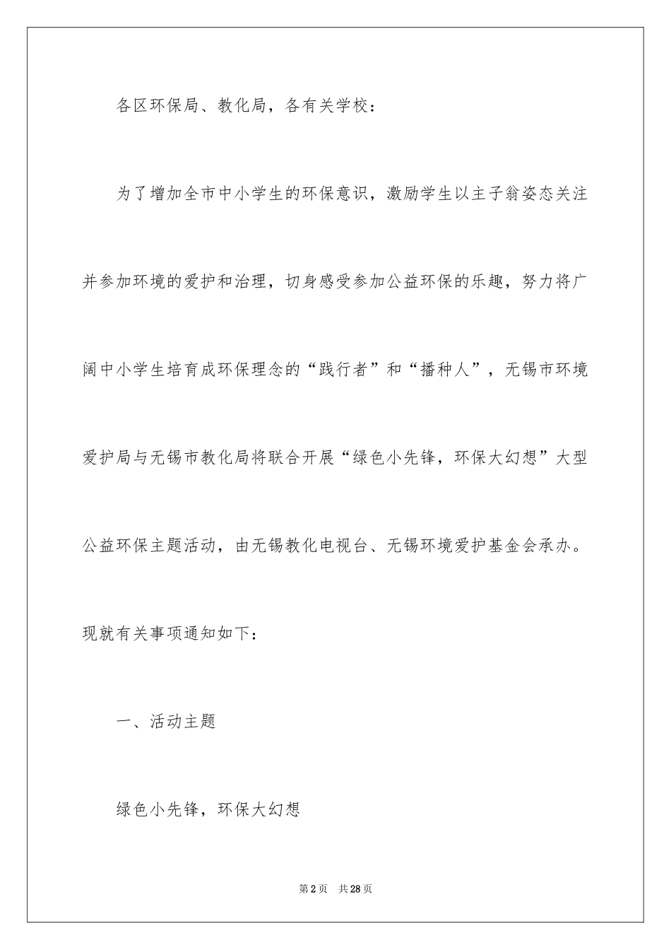 2024公益活动通知_2_第2页