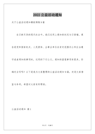 2024公益活动通知_2