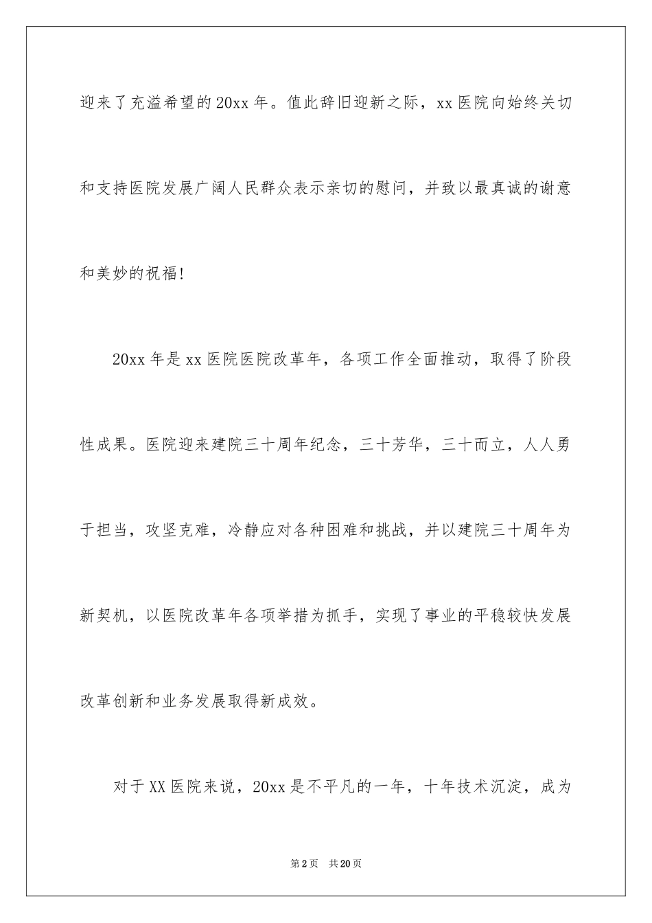 2024医院院长新年寄语_第2页