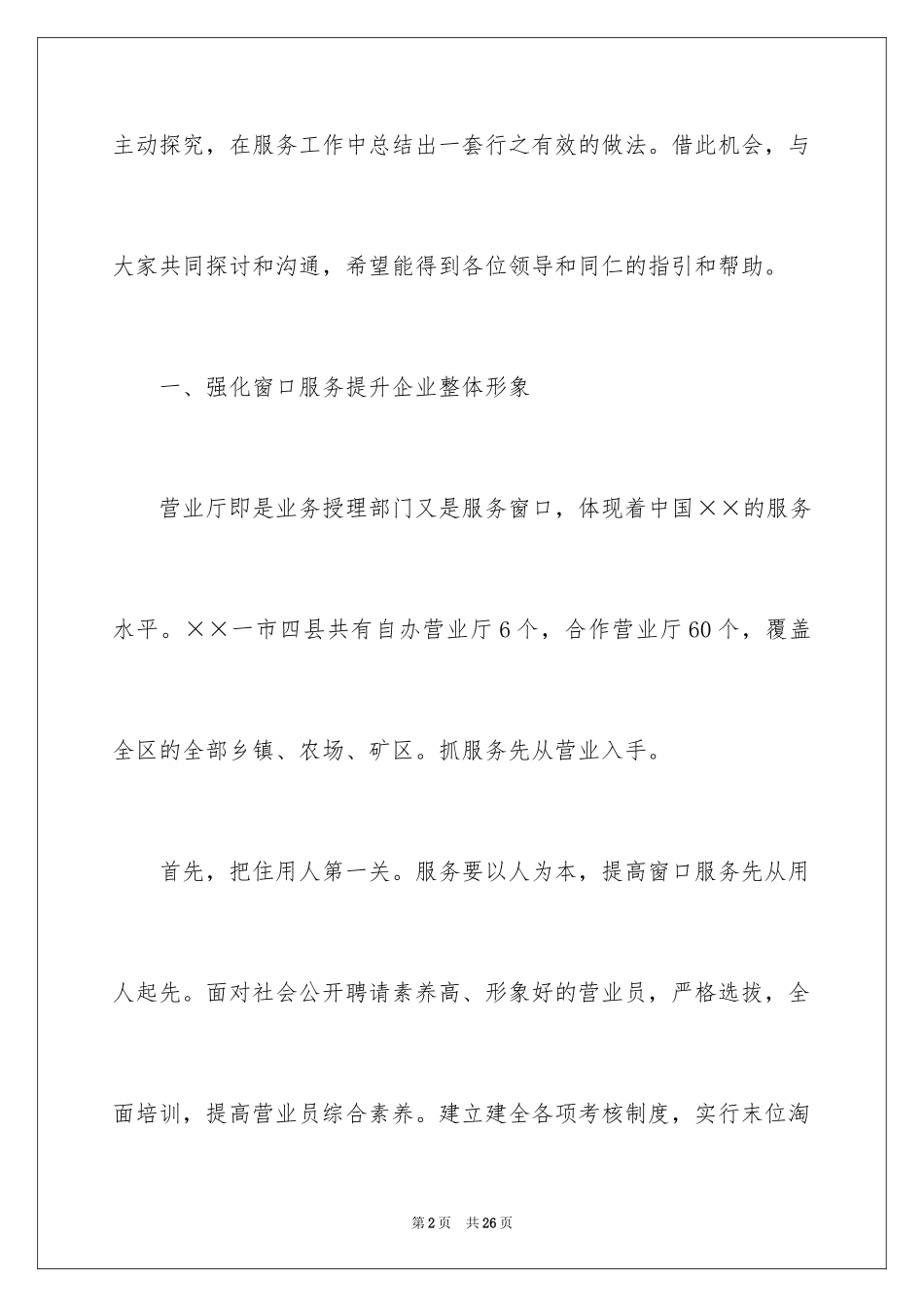 2024员工爱岗敬业演讲稿_89_第2页