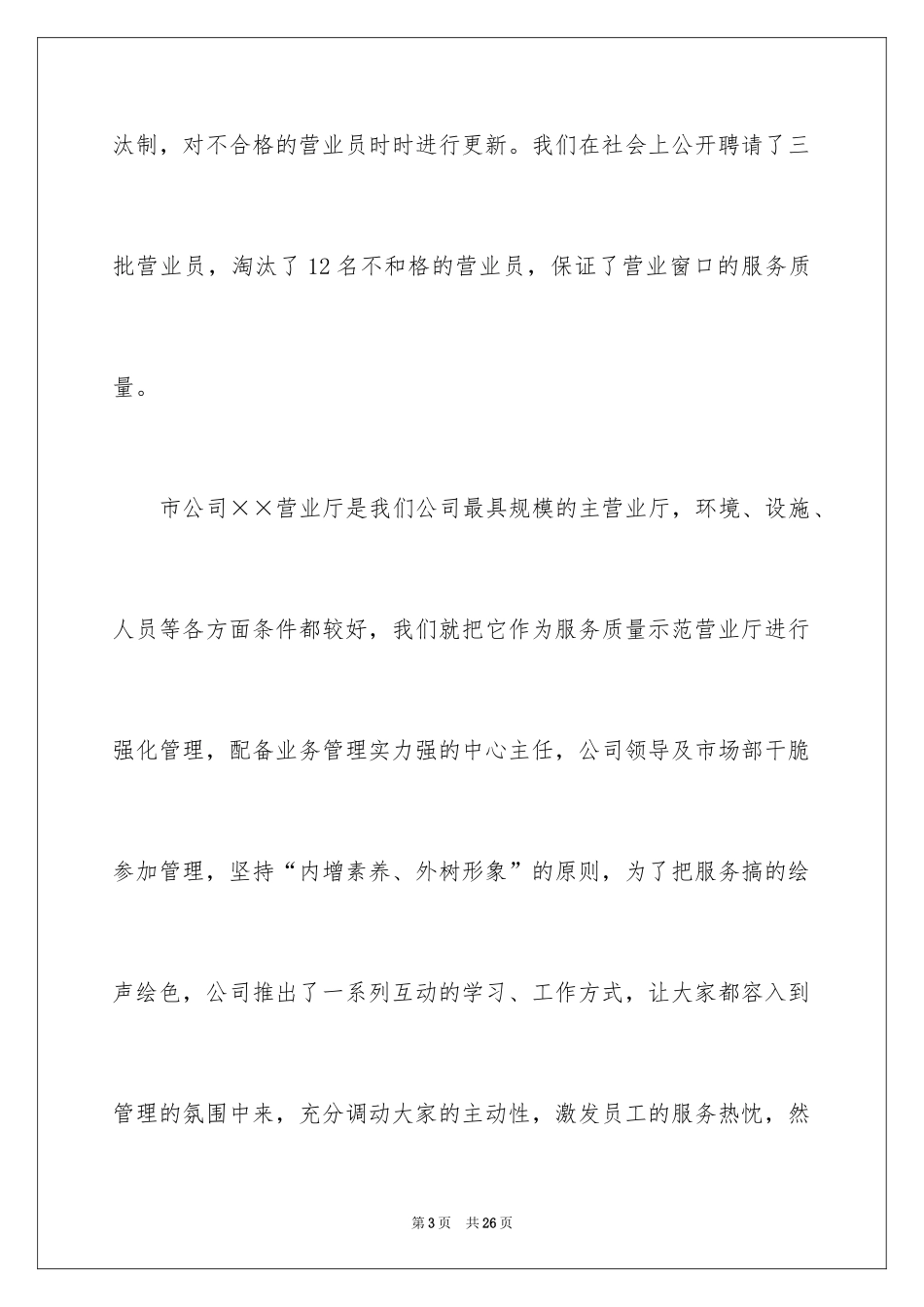 2024员工爱岗敬业演讲稿_89_第3页