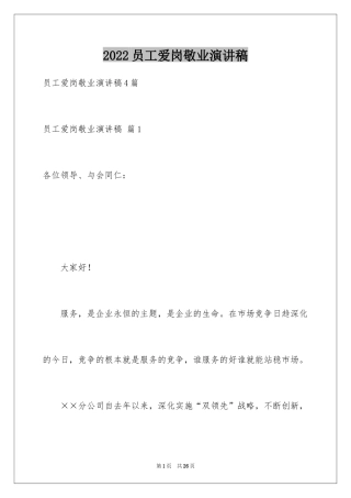 2024员工爱岗敬业演讲稿_89