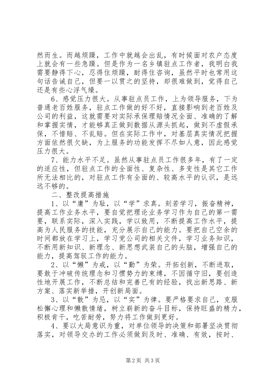 庸懒散学习心得体会_1_第2页