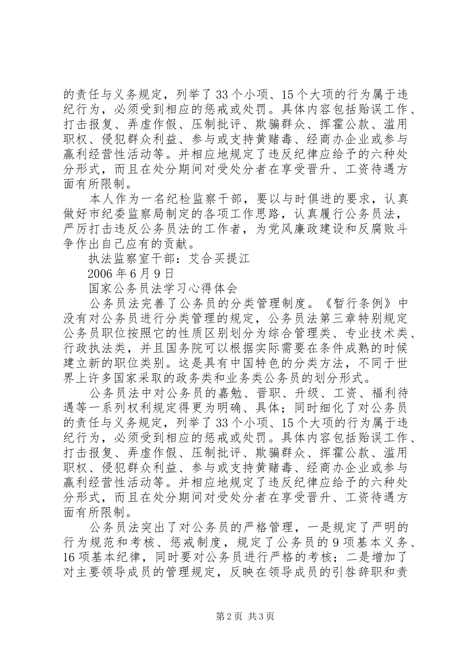 国家公务员法学习心得体会5篇_第2页
