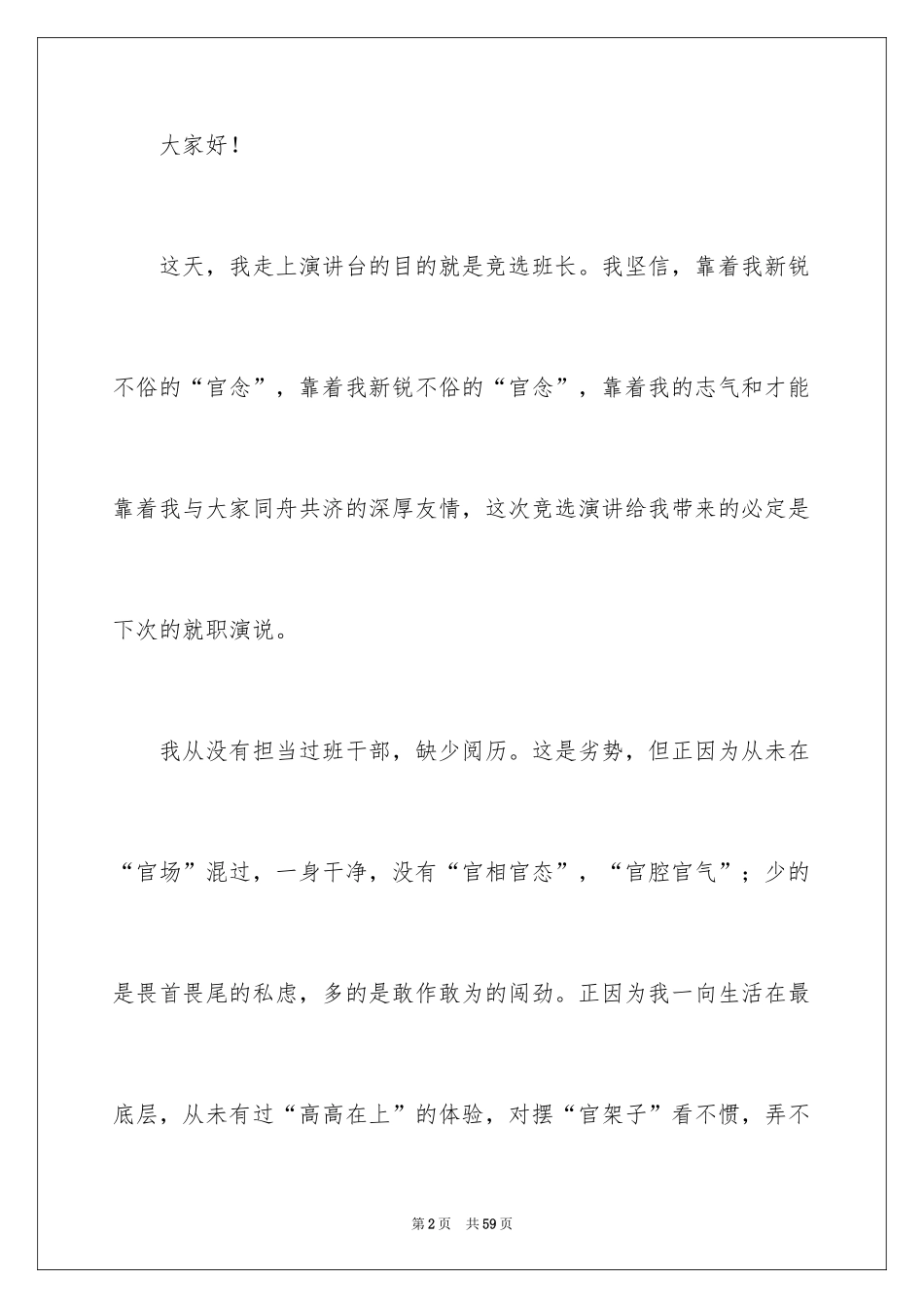 2024学生竞选班干部发言稿_5_第2页