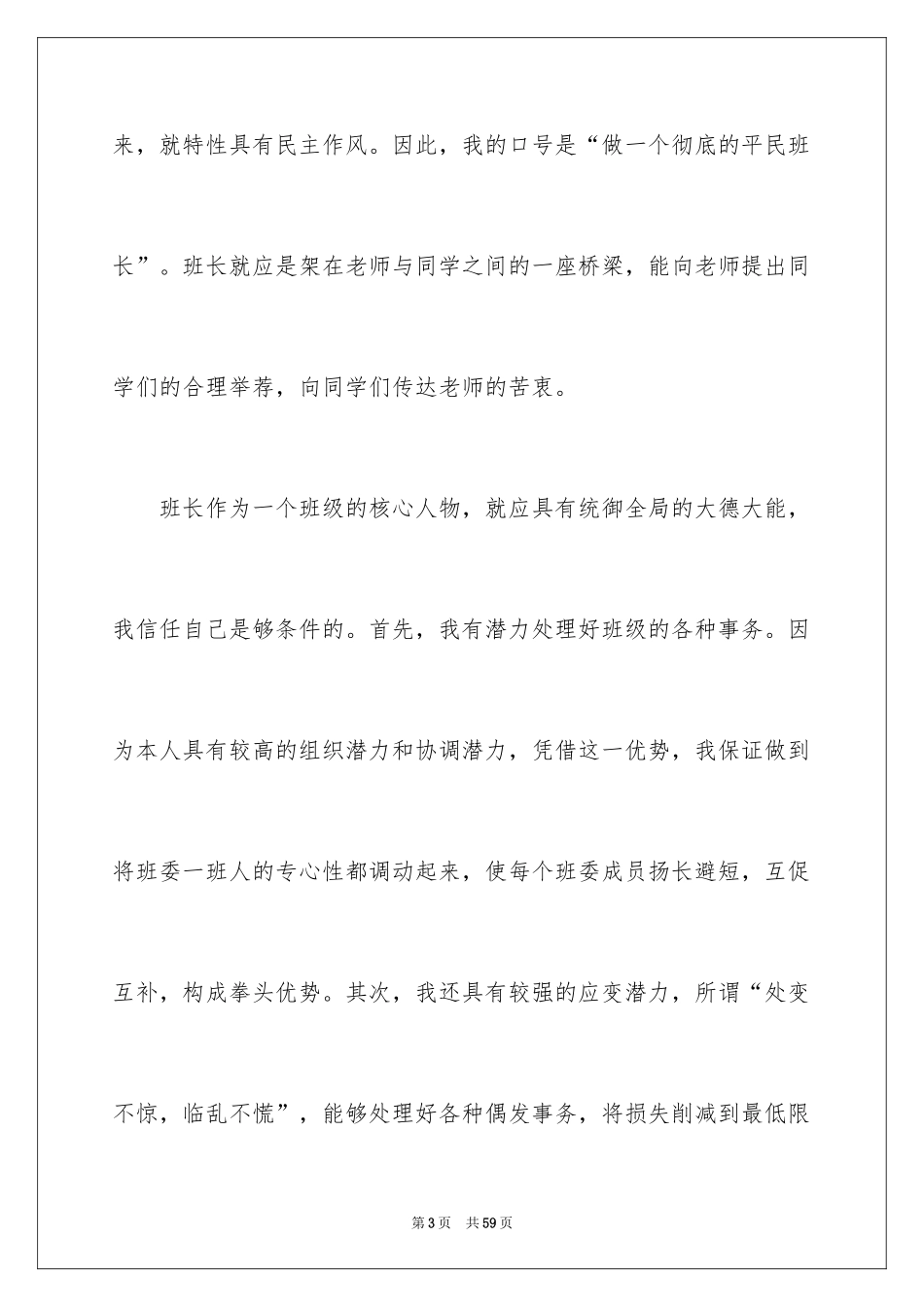 2024学生竞选班干部发言稿_5_第3页