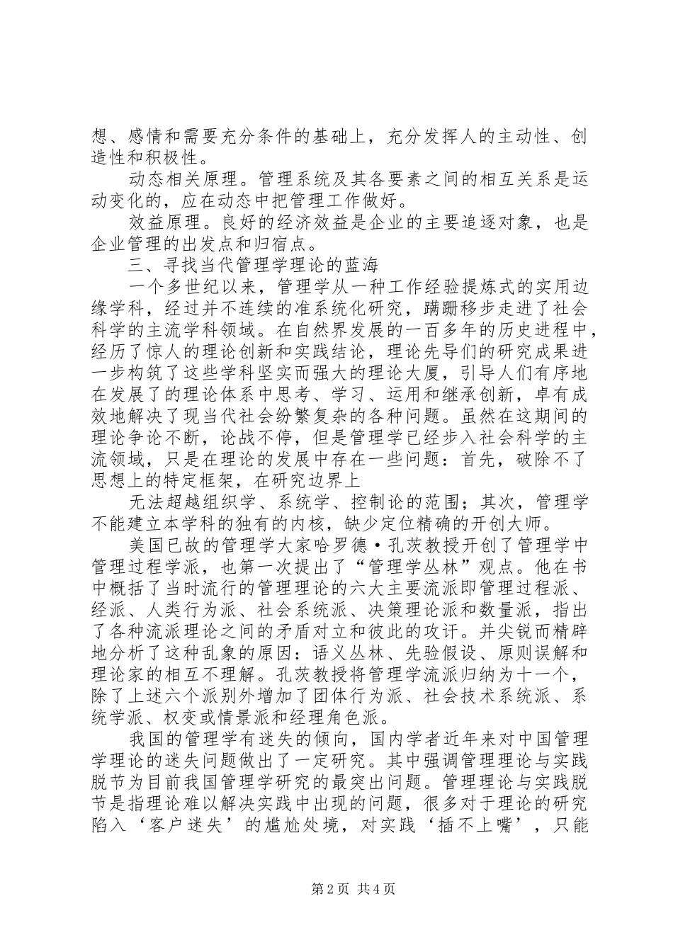 对学习管理学的收获、感受与建议_第2页
