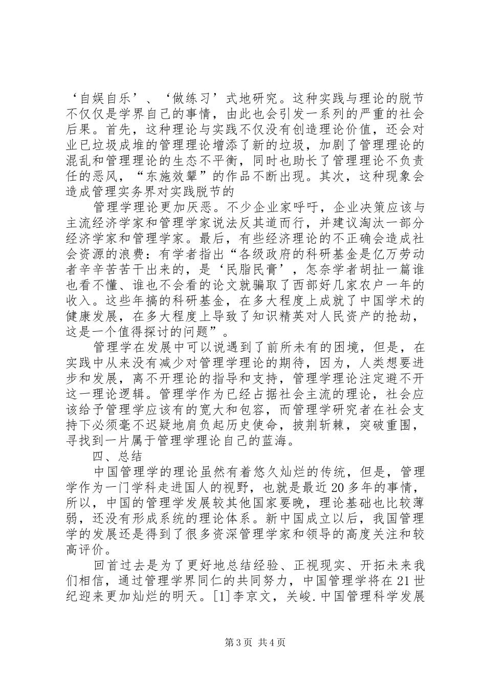 对学习管理学的收获、感受与建议_第3页