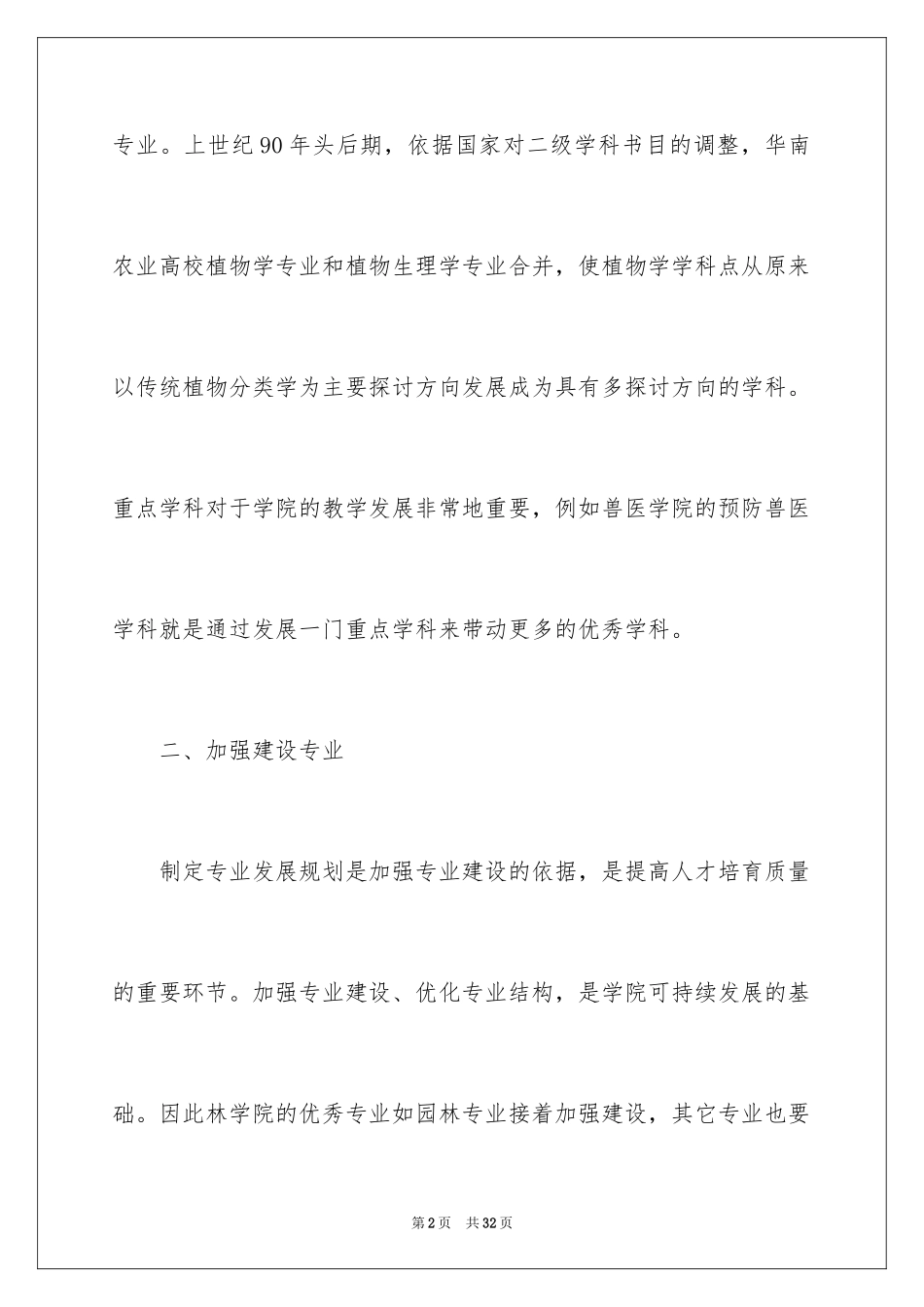 2024学校发展建议书_30_第2页