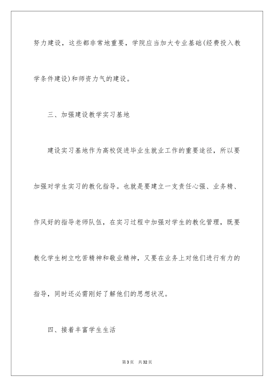 2024学校发展建议书_30_第3页