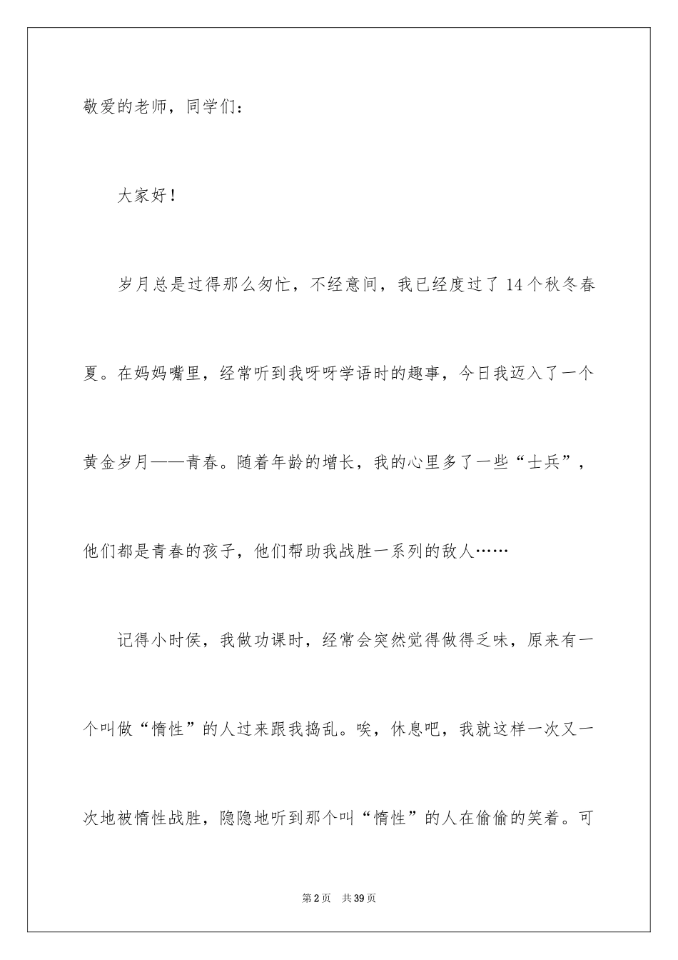 2024励志演讲稿_1628_第2页