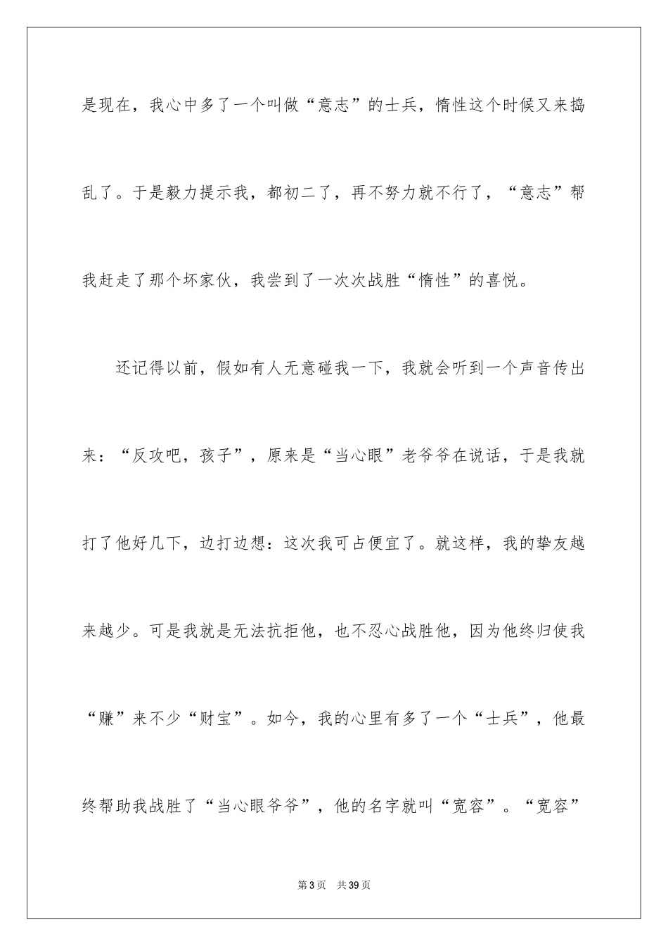 2024励志演讲稿_1628_第3页