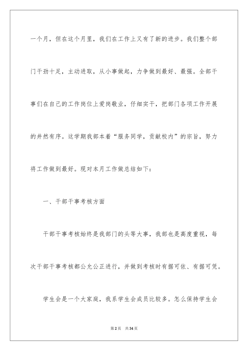 2024学生会监察部工作总结_第2页