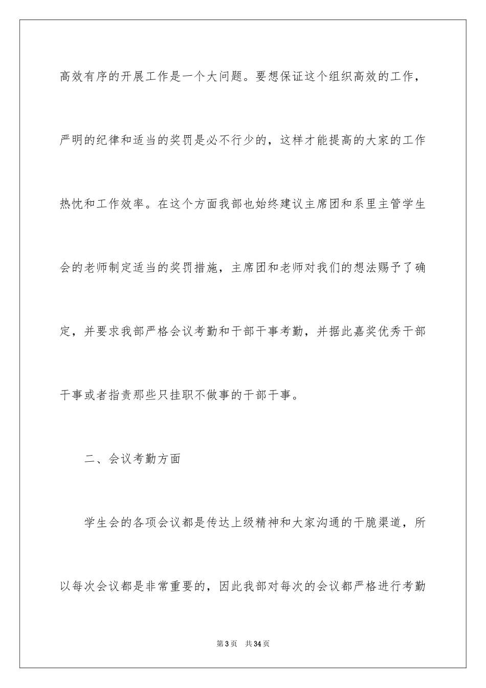 2024学生会监察部工作总结_第3页