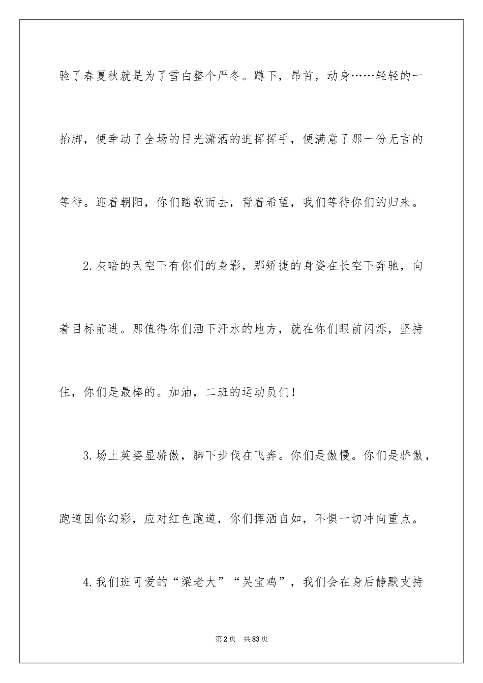 2024大学校运会加油稿_第2页