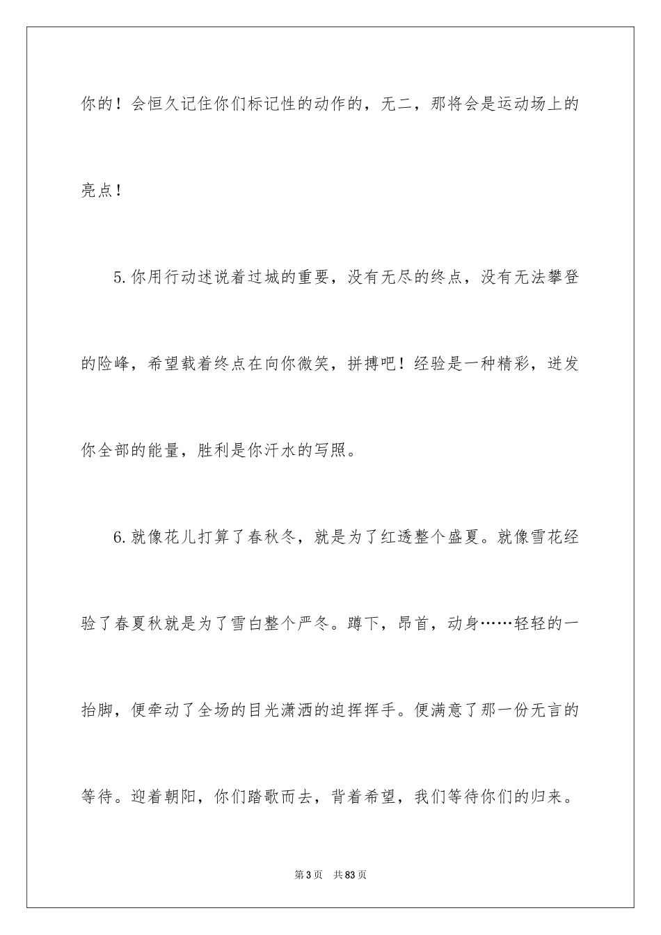 2024大学校运会加油稿_第3页