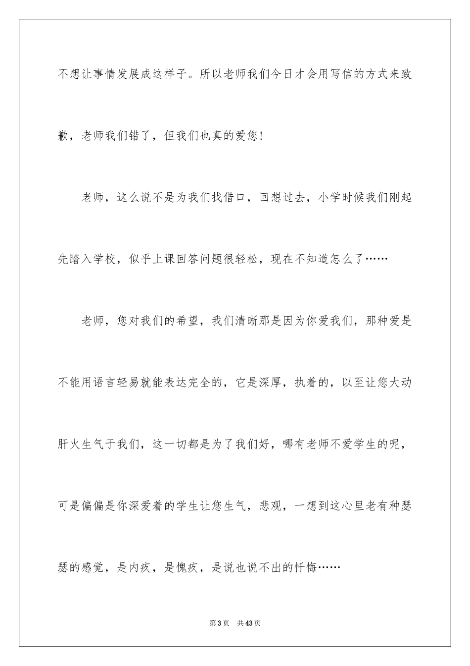 2024学生给老师的道歉信_35_第3页