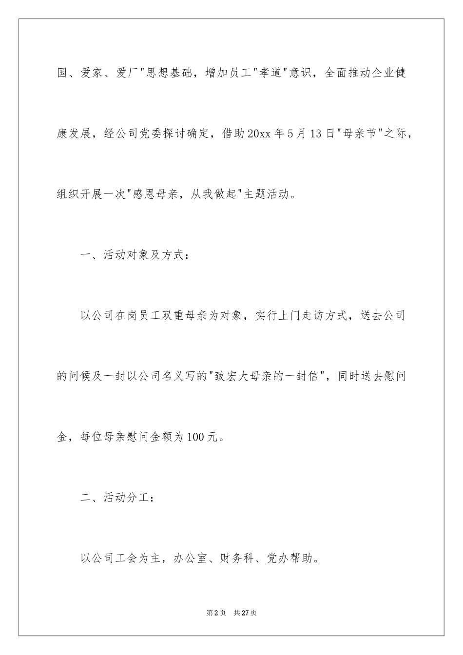 2024公司母亲节主题活动策划书_第2页