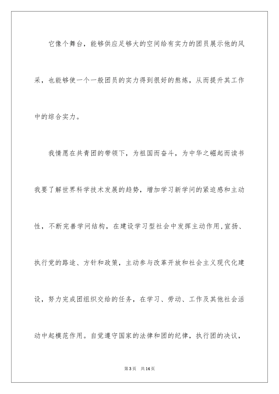 2024初三入团申请书_29_第3页