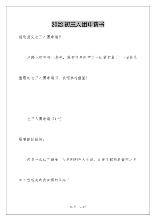 2024初三入团申请书_29