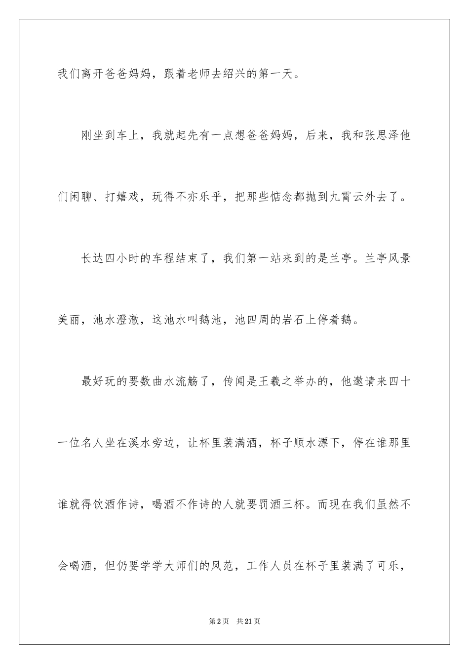 2024写事的作文_67_第2页