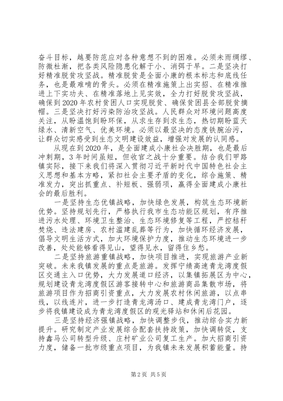 关于20XX年全面建成小康社会心得体会精选三篇_第2页