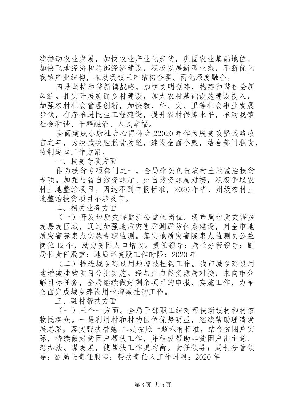 关于20XX年全面建成小康社会心得体会精选三篇_第3页